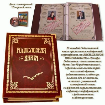 Родословная  книга красная (вишневая)