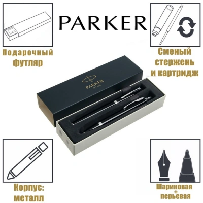Набор Parker IM Core FK221 Black CT, ручка перьевая, ручка шариковая