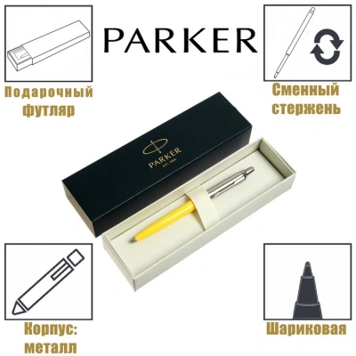 Ручка шариковая Parker Jotter Original K60 1665C, корпус желтый