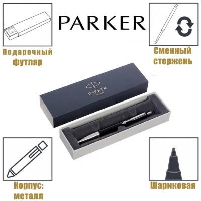 Ручка шариковая Parker Vector Standard K01 Black CT M