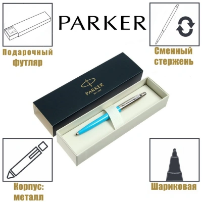 Ручка шариковая Parker Jotter Original K60 801C Sky Blue