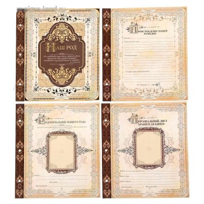 Родословная книга с рамкой под фото "Родословная книга", под дерево,  21,5 х 23,7 см   1997292