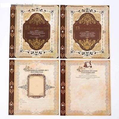 Родословная книга с рамкой под фото "Родословная книга", под дерево,  21,5 х 23,7 см   1997292